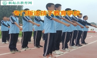 专门叛逆孩子教育学校解决11岁孩子胆小现象