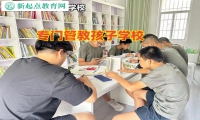 专门管教孩子学校教家长教育爱顶嘴孩子