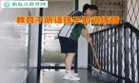 教育不听话孩子的训练营纠正孩子学习态度差