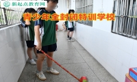 青少年全封闭特训学校教家长如何引导胆小的孩子