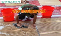 青少年特训营学校教导孩子远离攀比心态