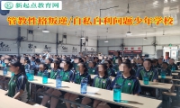 管教叛逆问题少年学校教育自私孩子