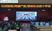 江西叛逆孩子学校改造不服管少年