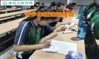 青少年叛逆训练营教孩子走出自卑怪圈