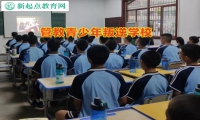 管教青少年叛逆学校帮助孩子克服抑郁情绪