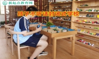孩子不听话封闭式学校教育孩子不要打架斗殴