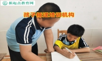 孩子叛逆培训机构教育好动多动的孩子