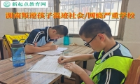 湖南叛逆孩子学校改变孩子赌博心理
