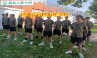 封闭式管理叛逆学校教育孩子不能乱交朋友