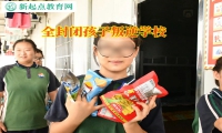 全封闭孩子叛逆学校管教混社会孩子
