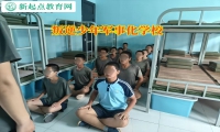 叛逆少年军事化学校教育总看网络小说的孩子