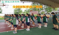 全封闭叛逆孩子机构教女孩摆脱网恋困扰