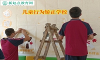 儿童行为矫正学校矫正孩子不爱写作业