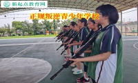 正规叛逆青少年学校告诉家长孩子说话态度恶劣怎么办