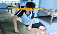 专业收叛逆孩子学校浅谈高三孩子成绩差怎么办呢?