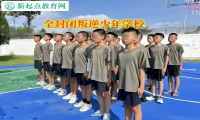 全封闭叛逆少年学校教育起床磨蹭的孩子