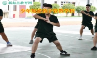 少年叛逆孩子管教学校帮助孩子控制情绪