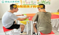 专治叛逆孩子的学校告诉孩子网恋的危害
