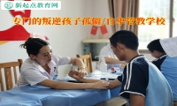 专门的叛逆孩子管教学校引导孤僻叛逆的孩子