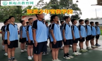 叛逆少年管教学校引导孩子走出厌学情绪的阴影