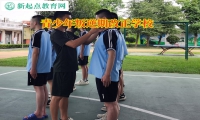 青少年叛逆期改正学校解析孩子离家出走的心理原因