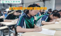 正规叛逆少年教育孩学校培养孩子的主见性