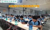 正规青少年叛逆教育学校矫正孩子自闭情绪