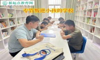 专管叛逆小孩的学校引导孩子学会管理情绪