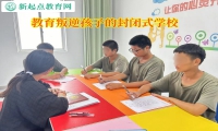 教育叛逆孩子的封闭式学校管教不懂感恩孩子