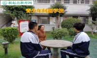 青少年问题学校改变孩子自残行为