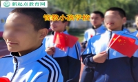 管教小孩学校矫正孩子的攀比之心