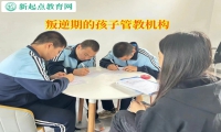 叛逆期的孩子管教机构矫正不爱出门孩子