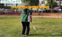 少年封闭式特训教育学校点燃高中孩子学习的热情