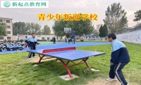 青少年叛逆学校引导孩子走出抑郁的情绪