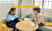 全封闭军事化特训学校引导不喜欢社交的孩子