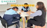 封闭式少年特训学校教育孩子辍学问题