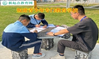 叛逆青少年专门教育学校矫正孩子夜不归宿行为