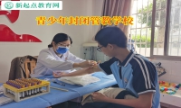 青少年封闭管教学校引导孩子不要吸烟