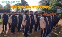 邵阳青少年叛逆管教学校矫正孩子多动好动行为