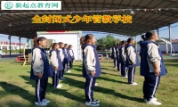 全封闭式少年管教学校矫正孩子离家出走行为