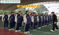 青少年特训学校矫正孩子黑白颠倒现象