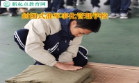 封闭式准军事化管理学校矫正孩子自暴自弃行为