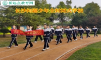长沙问题少年全封闭式学校矫正孩子不爱上学问题