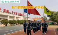 专门管教叛逆孩子学校帮助意志薄弱的青少年重找自信