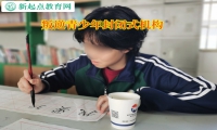 叛逆青少年封闭式机构矫正孩子抑郁的情绪