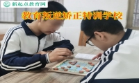教育叛逆矫正特训学校帮助孩子改正自卑的心理