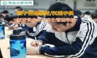 叛逆青少年军事化管理学校改善孩子多动好动行为