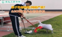 全封闭叛逆少年管教学校引导孩子走出家门