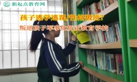 叛逆孩子军事化矫正教育学校矫正孩子逃课问题