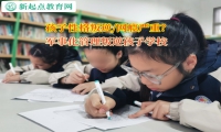 军事化管理叛逆孩子学校帮孩子正确认识混迹社会